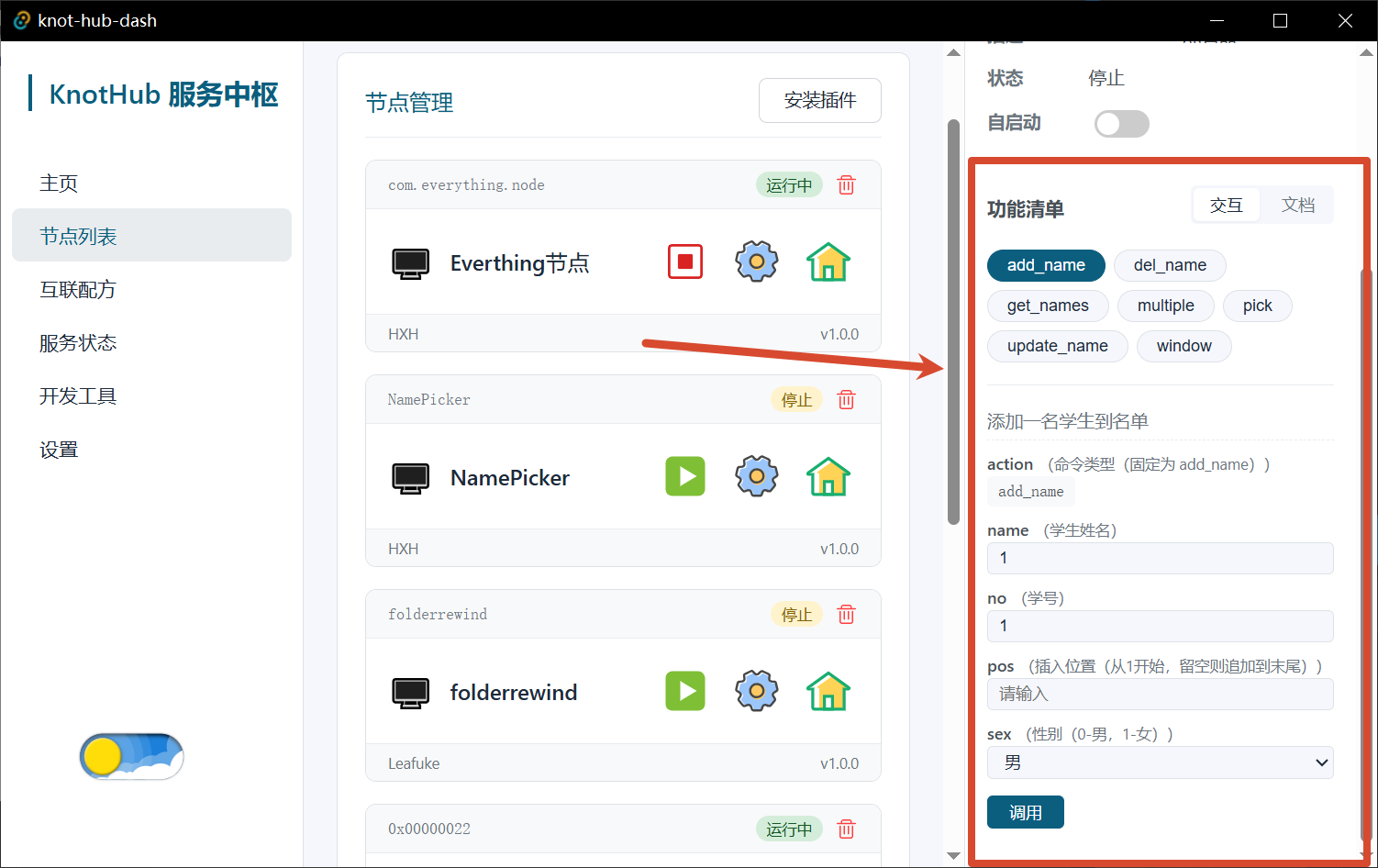 API 测试页